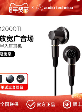 Audio Technica/铁三角 ATH-CM2000Ti 钛合金HIFI发烧耳塞式耳机