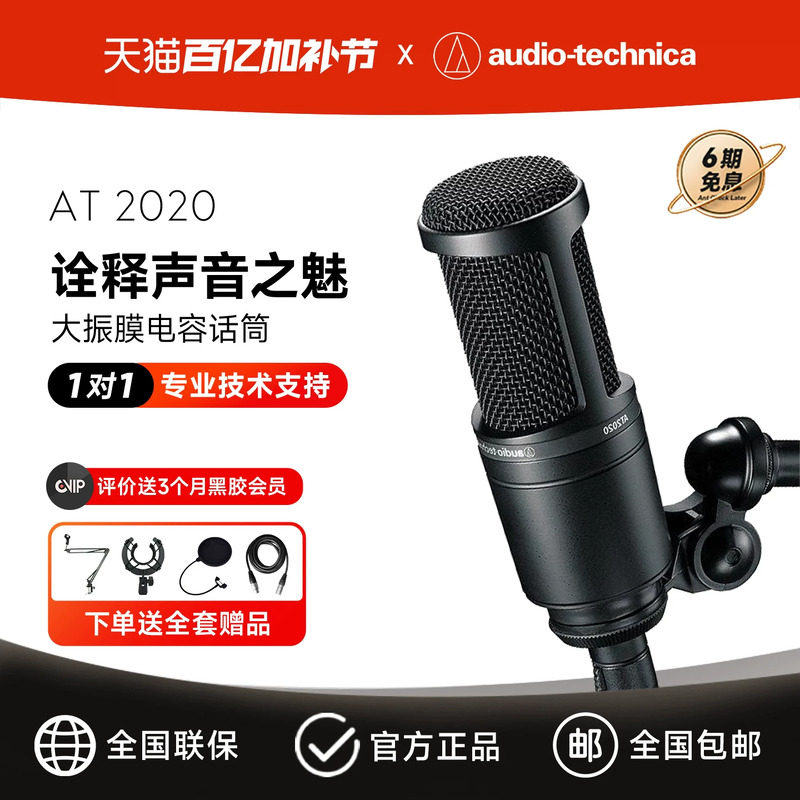 铁三角AT2020麦克风电容话筒声卡全套有声书唱歌直播专用录音设备