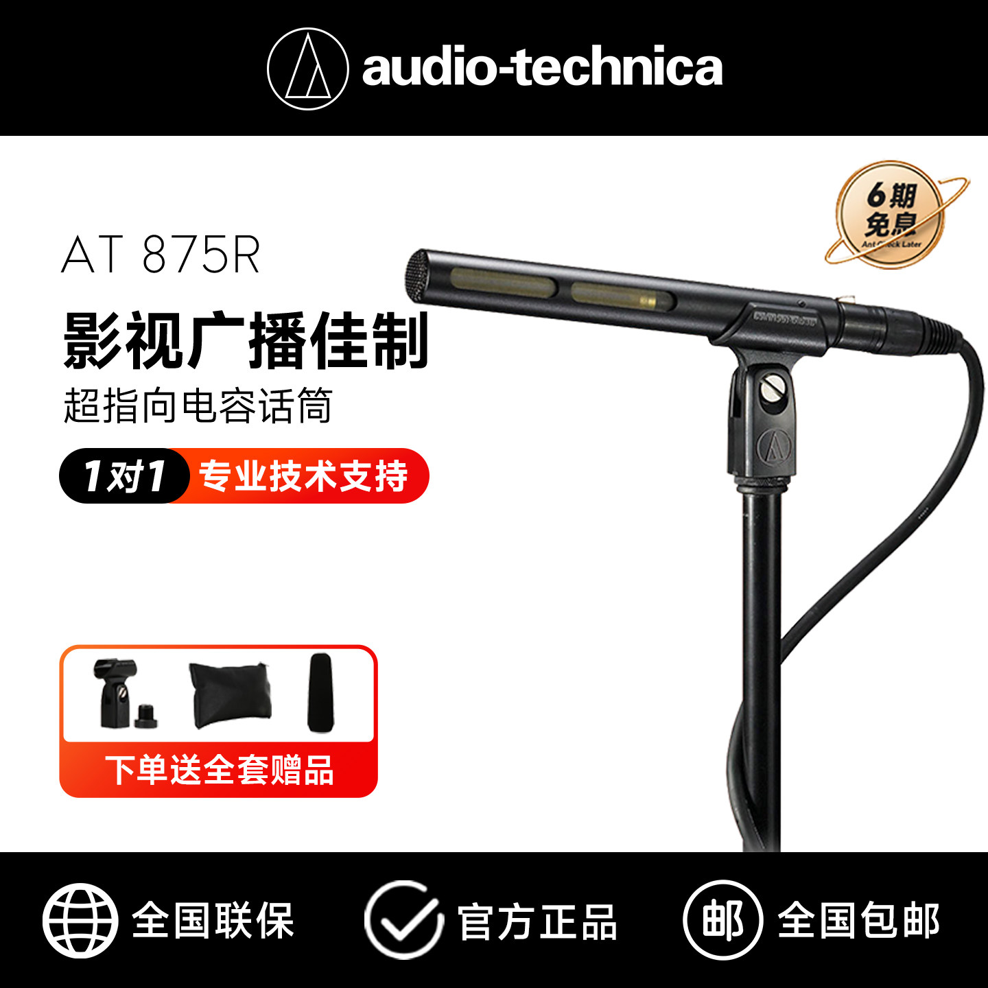 铁三角麦克风 AT875R 专业影视剧单反采访枪式超指向性电容话筒