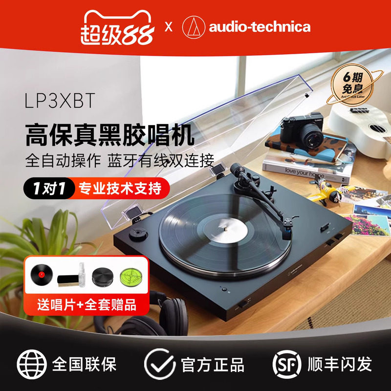 铁三角AT-LP3XBT全自动皮带驱动留声机客厅复古蓝牙黑胶唱片机