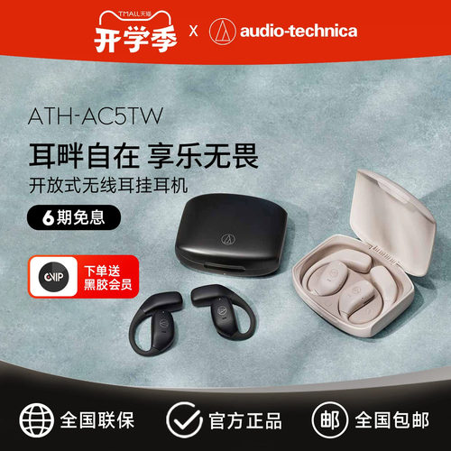 官方发货|铁三角蓝牙耳机AC5TW