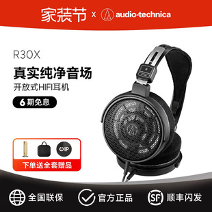 监听耳机录音头戴式 铁三角 开放式 R30X HIFI音乐有线耳机专业 ATH