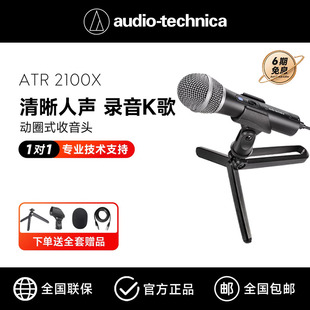 台式 电脑USB动圈话筒 录音设备 铁三角麦克风ATR2100x主播K歌直播