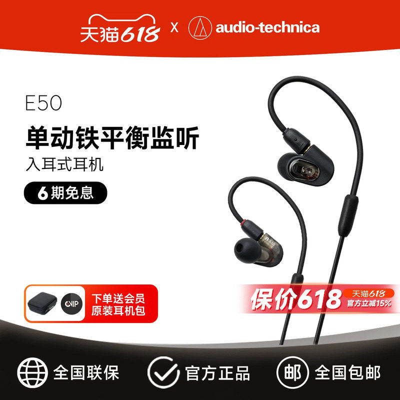 铁三角 ATH-E50单体式动铁 专业录音舞台主播耳塞监听入耳式耳机