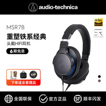 铁三角 ATH-MSR7b发烧高解析便携平衡连接头戴式HIFI耳机陌生人妻