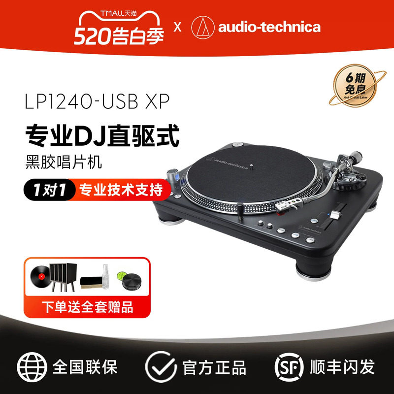 铁三角AT-LP1240-USB XP专业直驱式唱机黑胶唱片机复