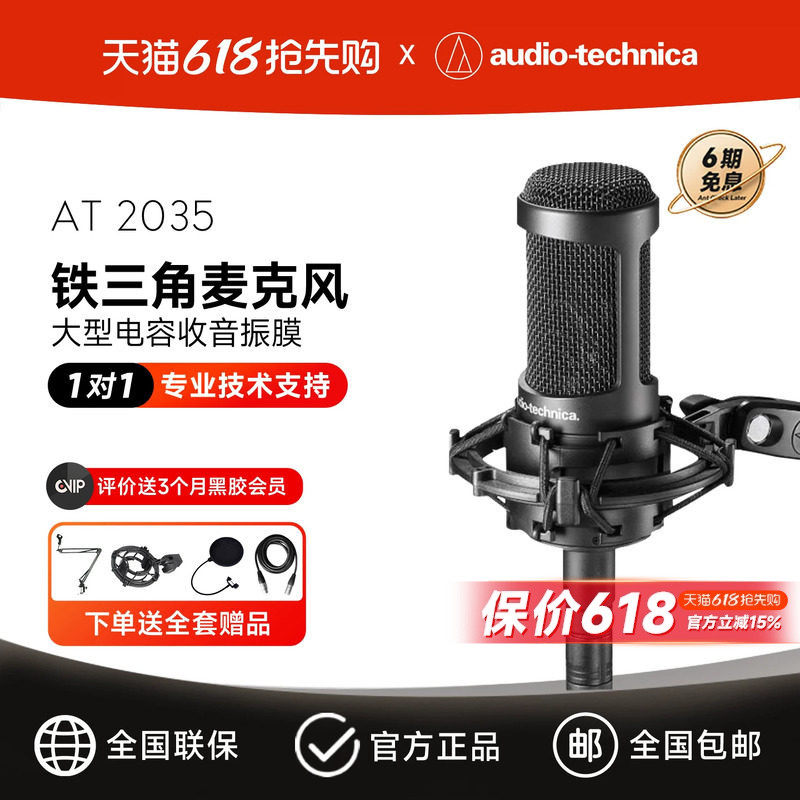 铁三角AT2035麦克风电容话筒声卡套装专业有声书录音设备配音专
