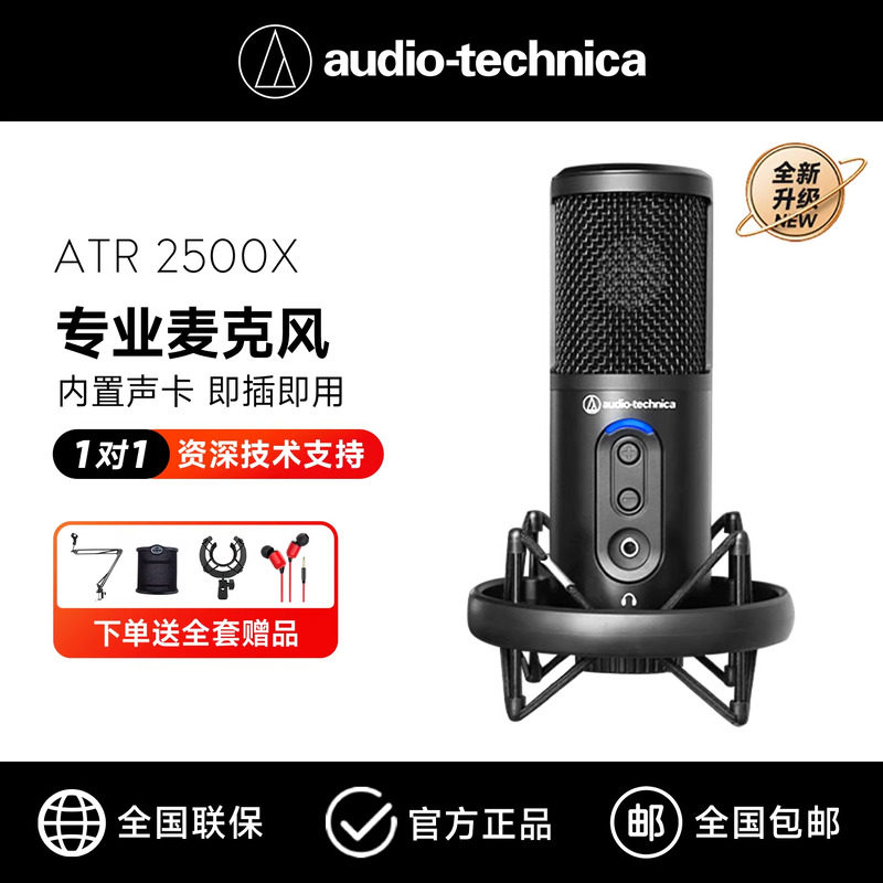 铁三角ATR2500X-USB手机电脑台式录音设备直播唱歌电容麦