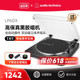 LP60XBTa黑胶唱片机留声机客厅专业蓝牙复古唱片机lp60x 铁三角AT