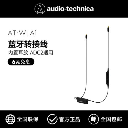 铁三角MSR7B/e40/50/ ls系列官方蓝牙线