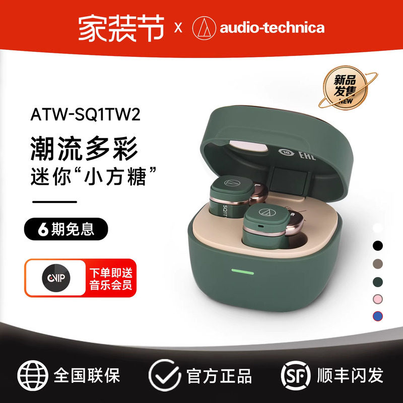 铁三角ATH-SQ1TW2真无线蓝牙耳机新款2025超长续航被动