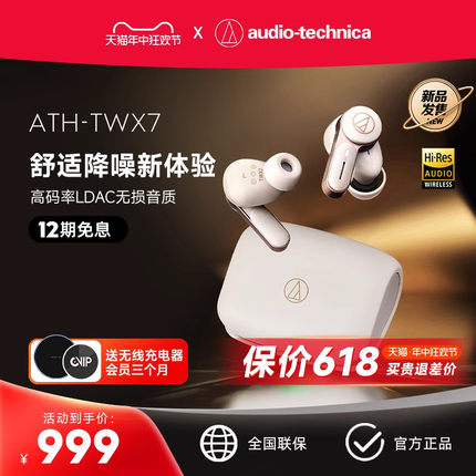 铁三角ATH-TWX7真无线主动降噪蓝牙耳机高音质超长续航入耳式新款
