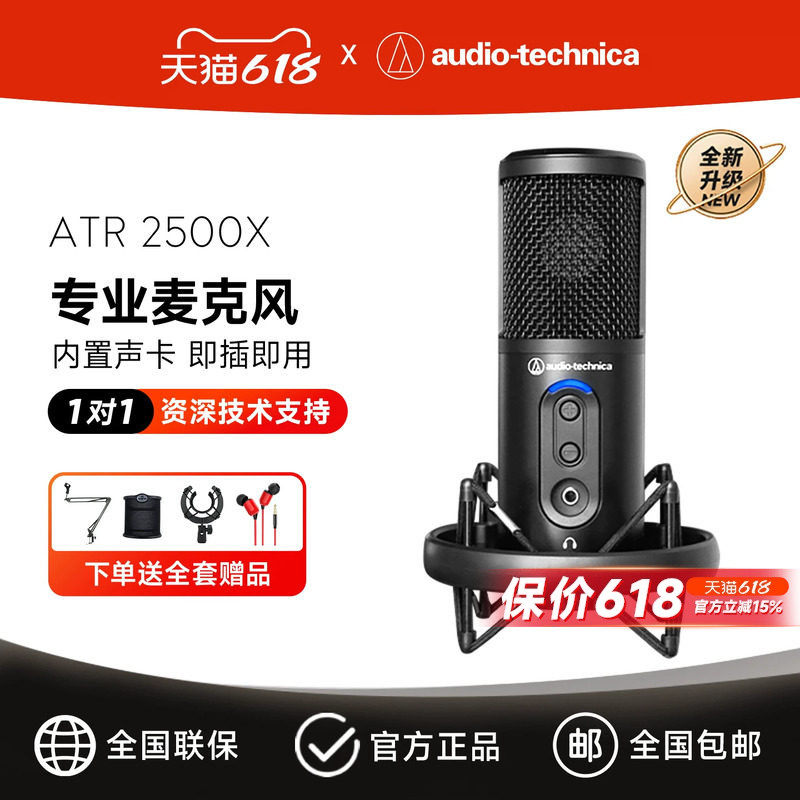 铁三角ATR2500X-USB手机电脑台式录音设备直播唱歌电容麦