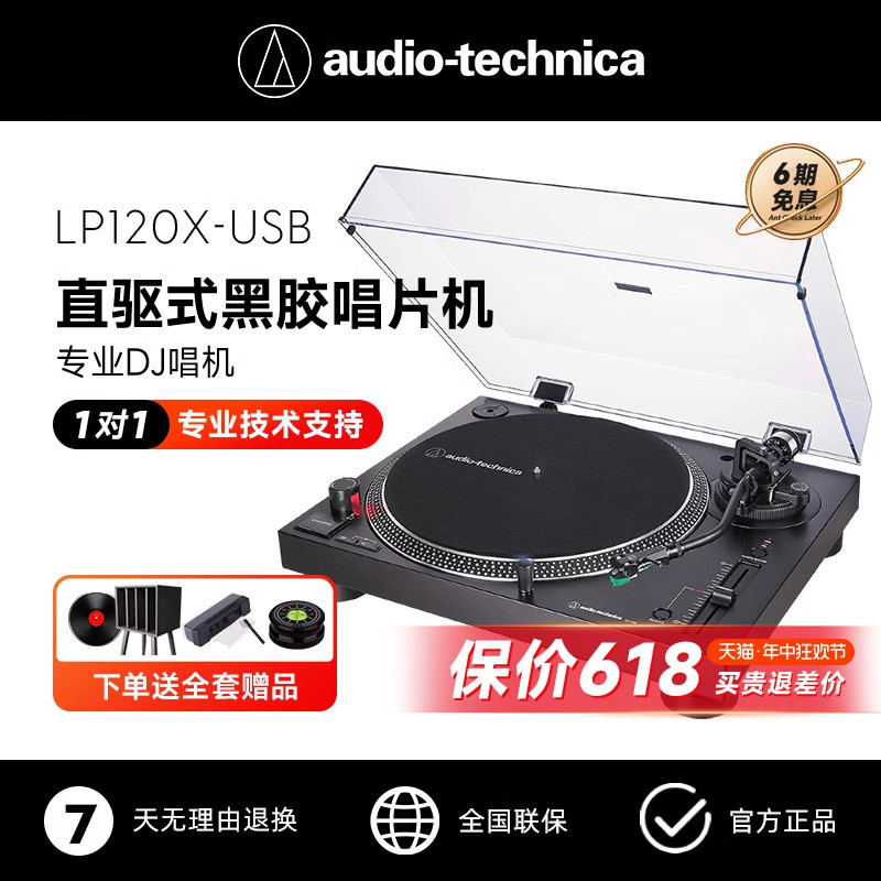 铁三角AT-LP120X-USB直驱式黑胶唱片机DJ唱盘唱机留声机官方旗舰