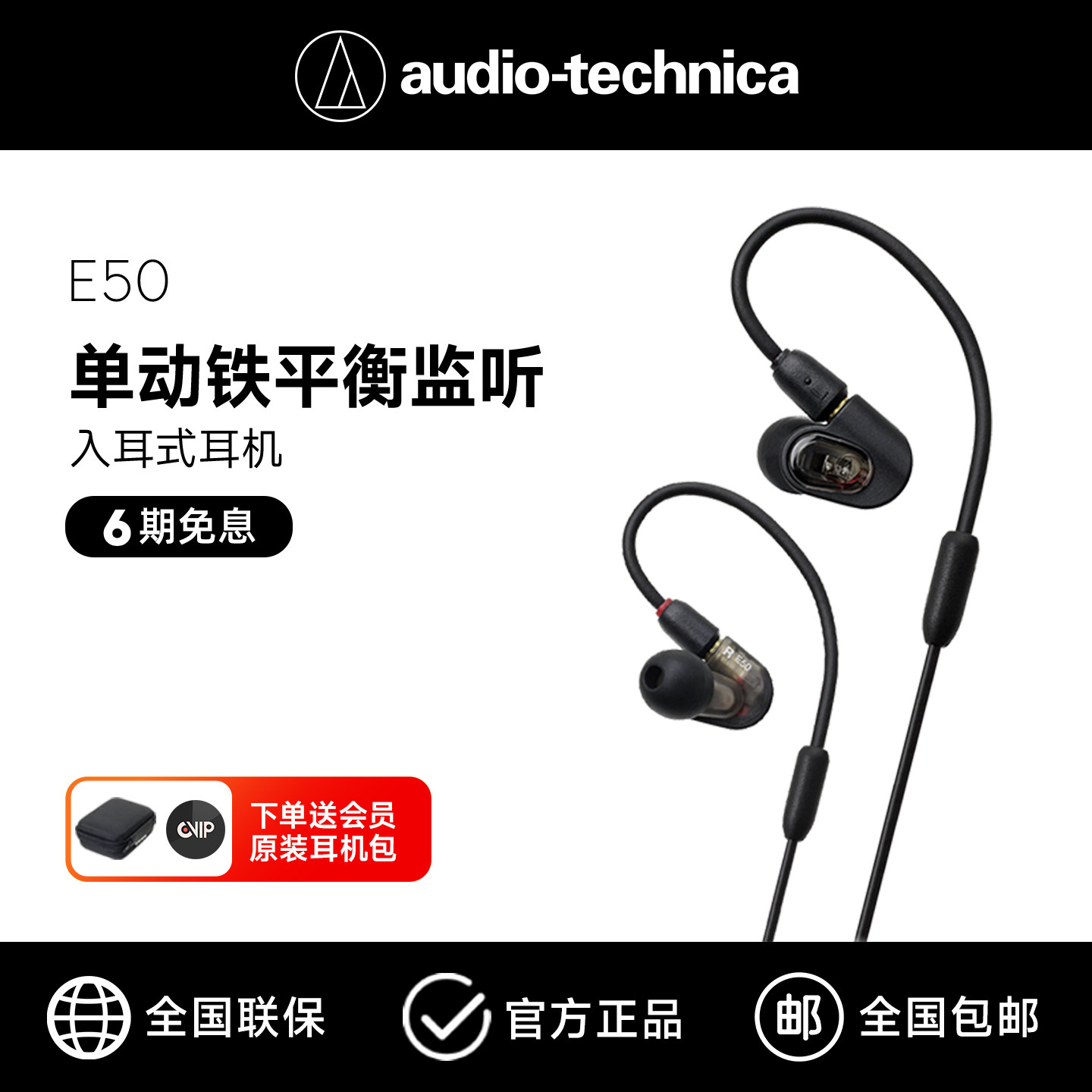 铁三角 ATH-E50单体式动铁 专业录音舞台主播耳塞监听入耳式耳机