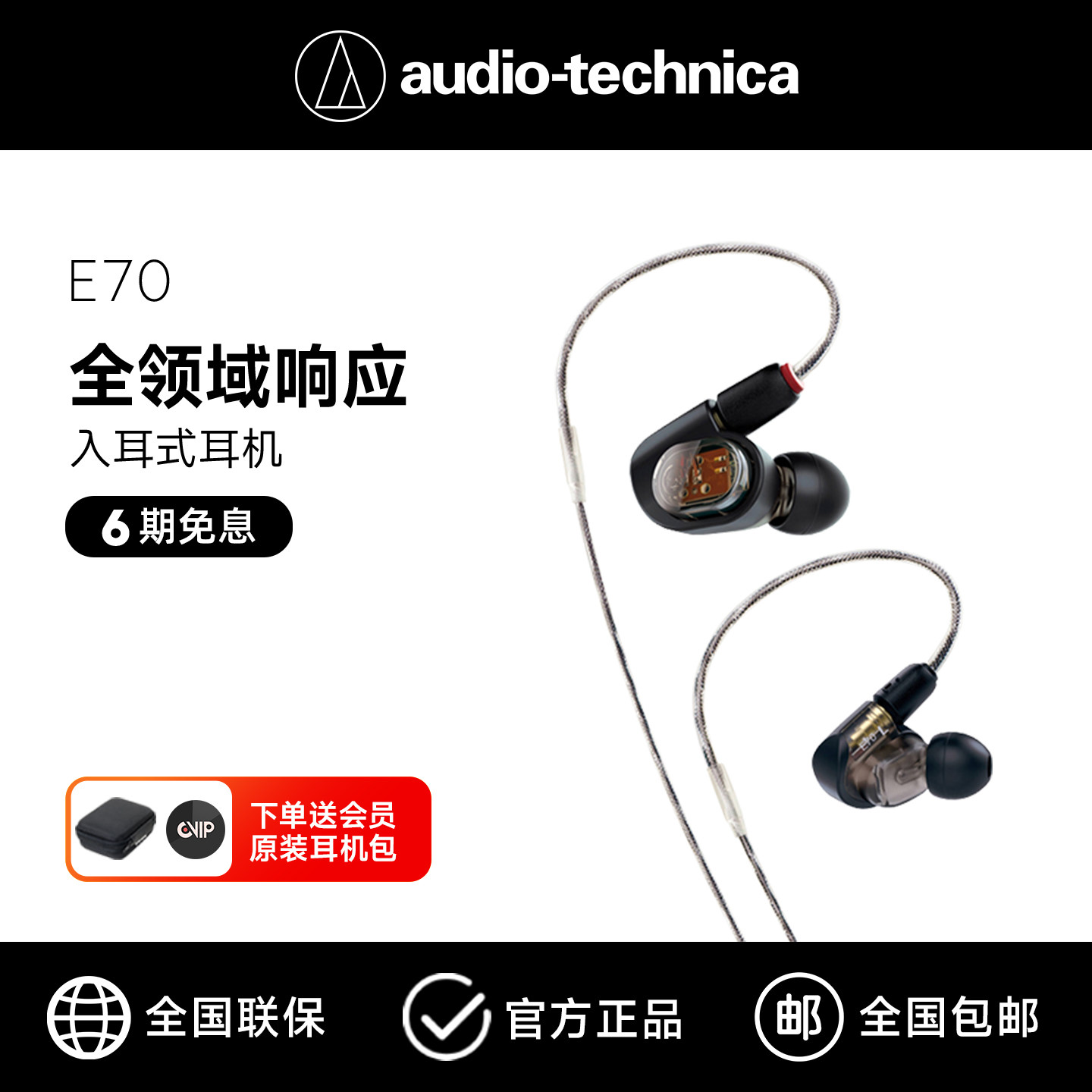 铁三角 ATH-E70三动铁单元 耳塞发烧录音歌手主播监听入耳式耳机