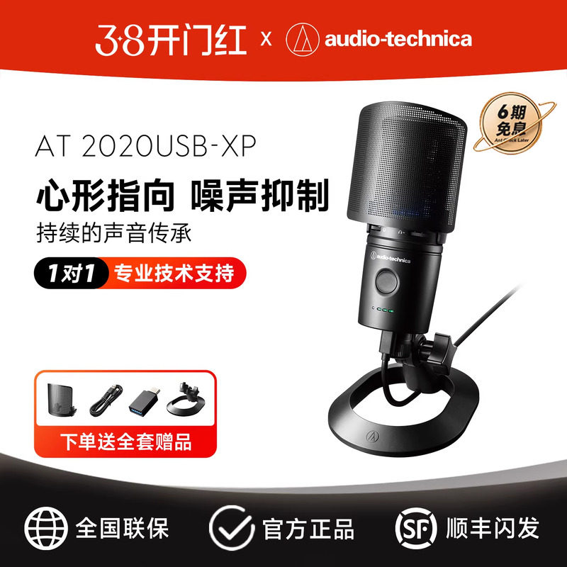 铁三角AT2020USB-XP手机电脑录音直播设备配音录歌电容话筒麦克风