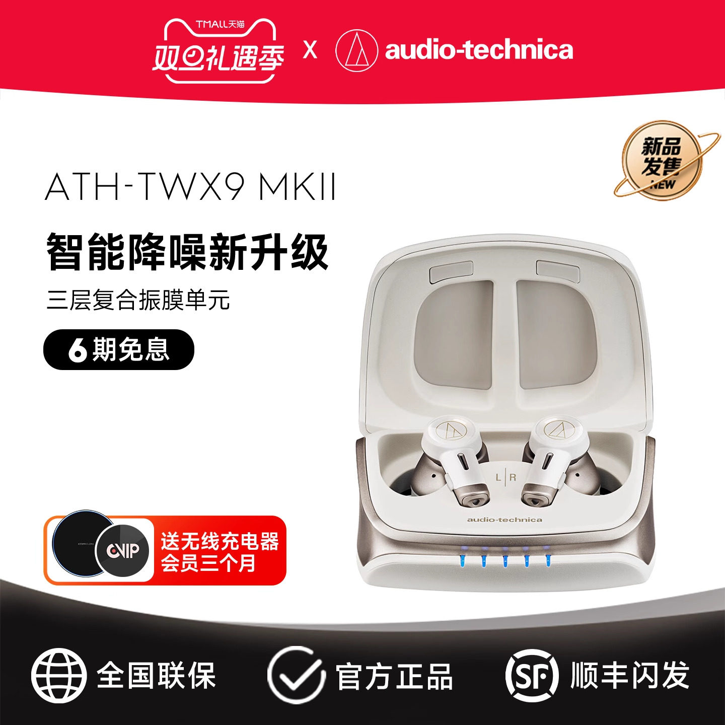 新品 铁三角ATH-TWX9MK2真无线主动降噪蓝牙耳机耳塞长续