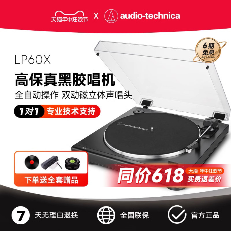 铁三角AT-LP60XBTa黑胶唱片机留声机客厅专业蓝牙复古唱片机lp60x-封面