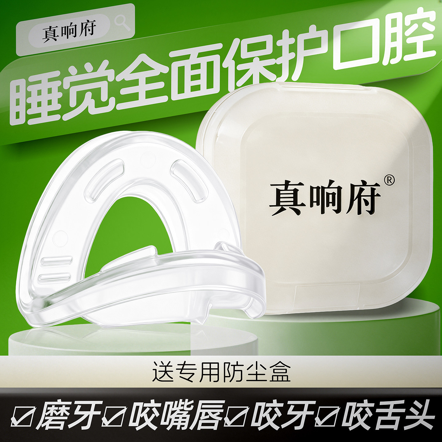 防磨牙牙套夜间成人通用睡觉防止咬舌头神器防咬牙护齿咬合牙颌垫