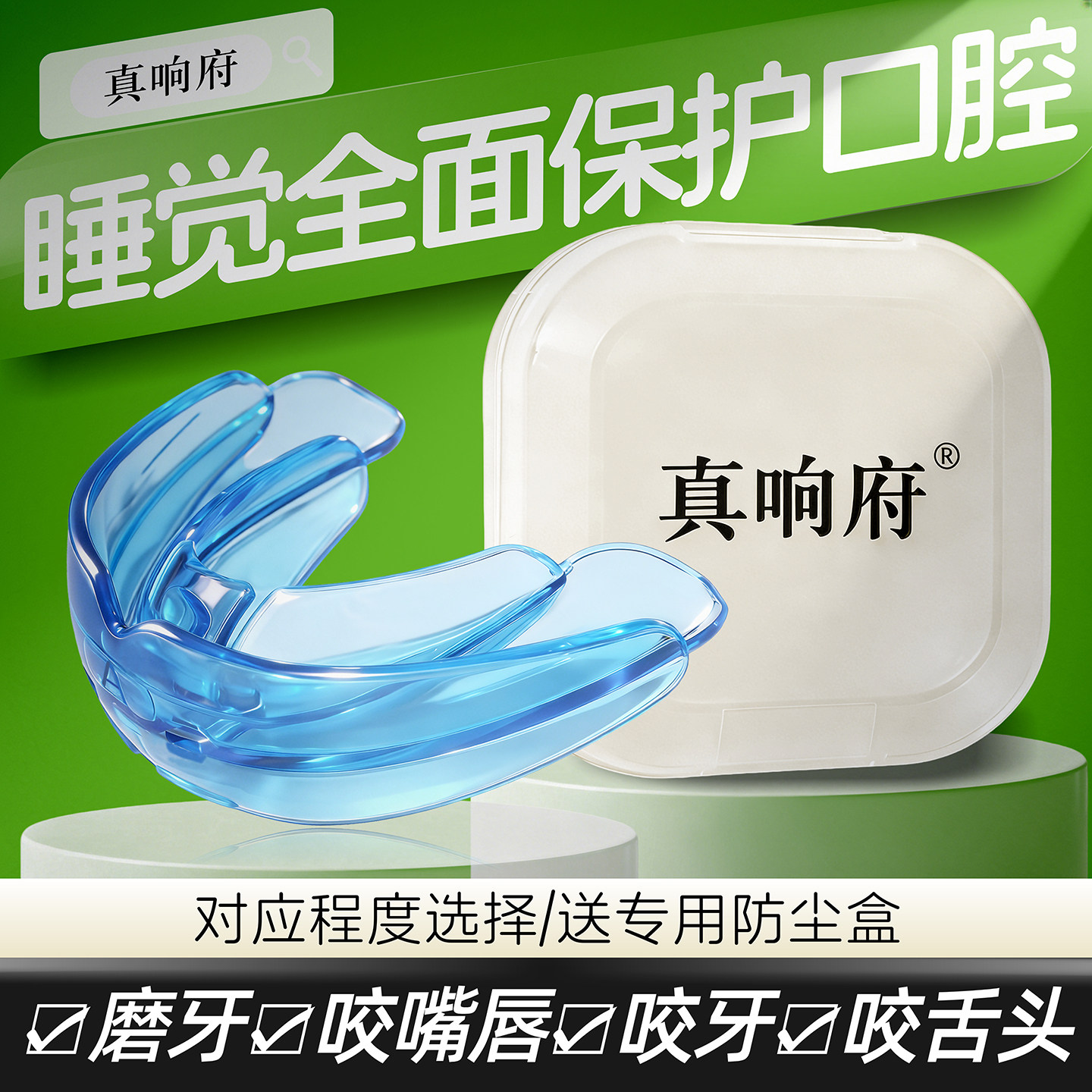 睡觉防磨牙牙套夜间成人癫痫病防咬牙防止咬舌头神器咬合垫护齿器