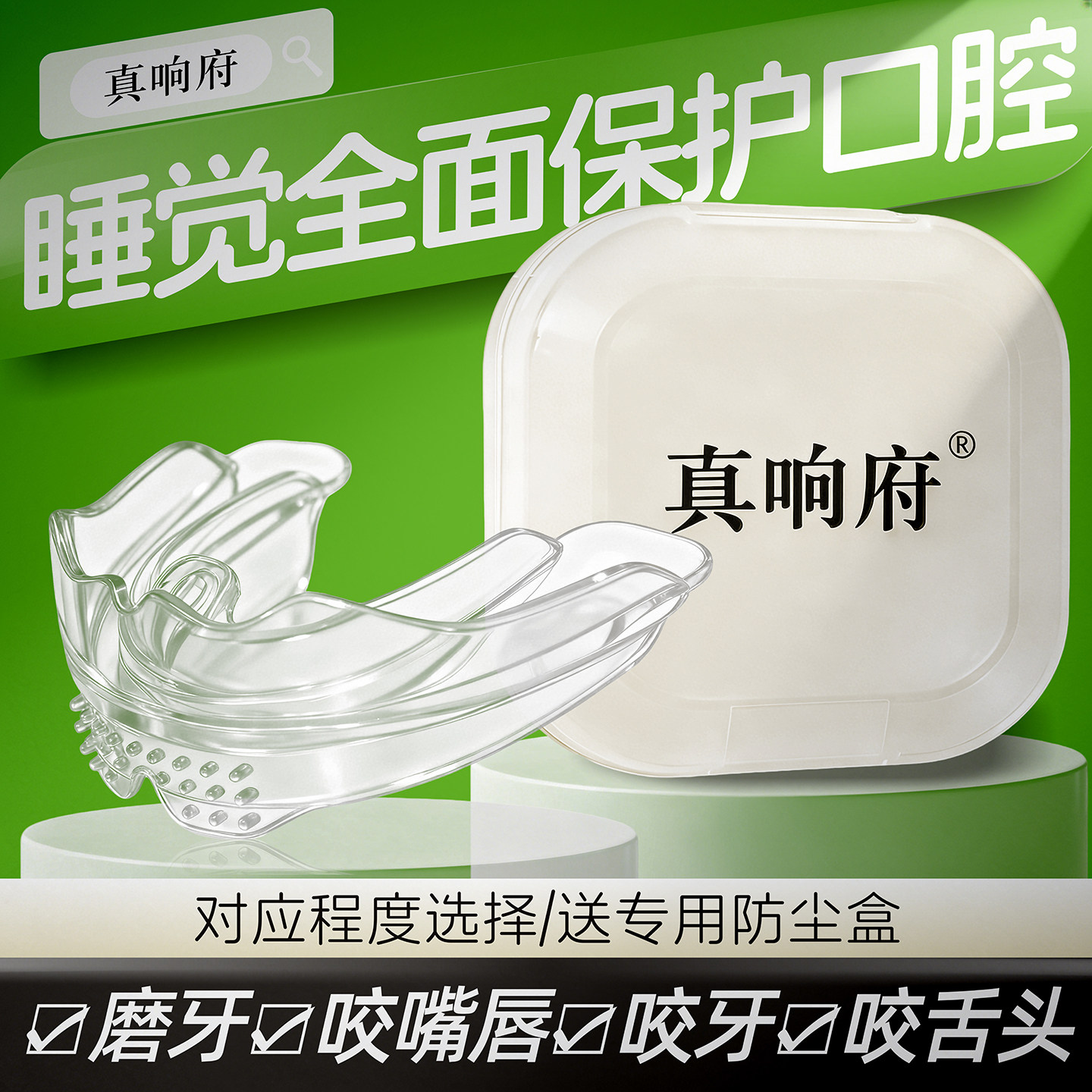 睡觉防磨牙牙套夜间成人癫痫病防咬牙防止咬舌头神器护齿咬合垫板