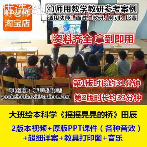 好老师幼儿园幼师教研优质公开课大班科学绘本《摇摇晃晃的桥》