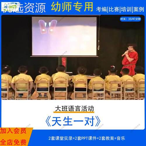 幼儿园好老师大班语言绘本《天生一对》优质公开课教案ppt课件