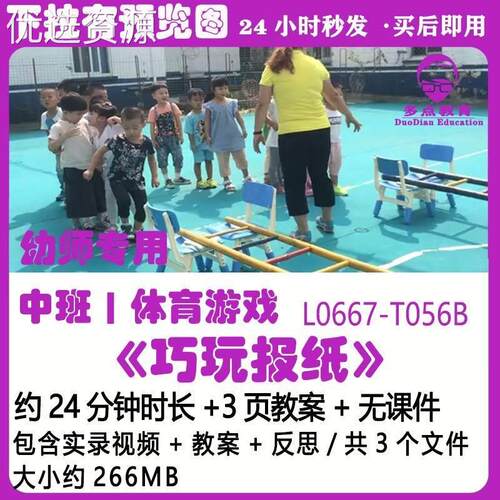 幼儿园中班健康户外体育活动巧玩报纸运动优质课公开课示范课教案