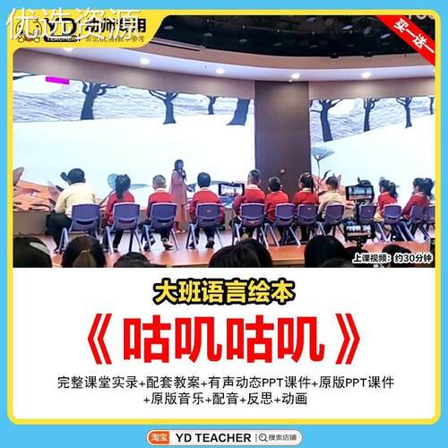 幼儿园大班优秀公开课语言绘本故事咕叽咕叽优质课课件ppt教案