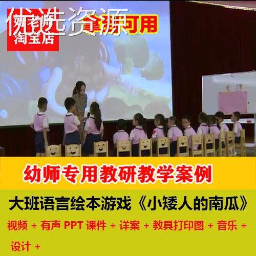 2021幼儿园大班语言绘本游戏《小矮人的南瓜》优质公开课课件详案