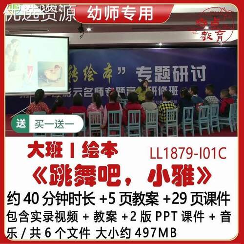幼儿园优质课大班绘本教案2版PPT课件应彩云《跳舞吧，小雅》音乐