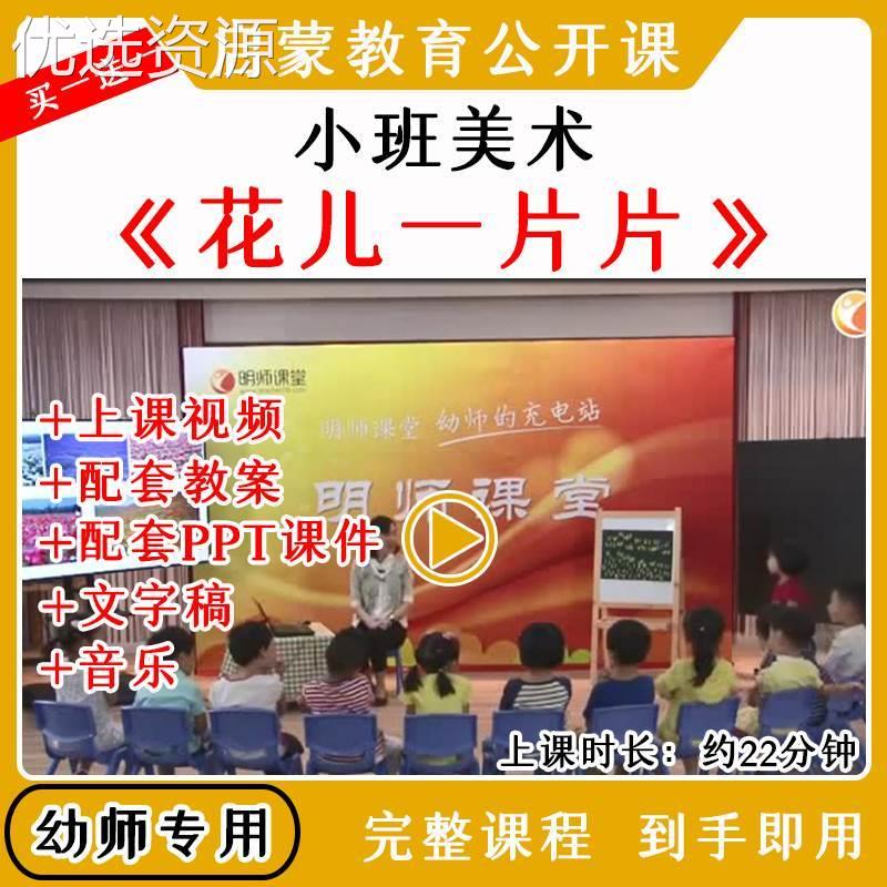 幼儿园优质公开课小班美术《花儿一片片》教案课件ppt水粉画春天图片
