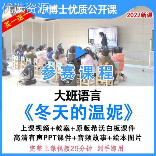 幼儿园优质课大班语言《冬天的温妮》公开课绘本教案希沃课件ppt