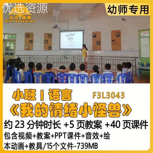 幼儿园教案PPT课件小班语言《我的情绪小怪兽》音效绘本动画教具