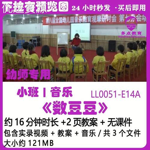 幼儿园音乐优质课教案小班公开课获奖优秀示范课《数豆豆》音乐
