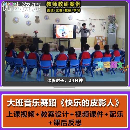 幼儿园优质课大班音乐舞蹈《快乐的皮影人》视频公开课配乐