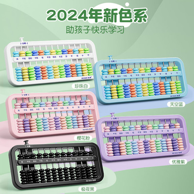 算盘二年级下册小学生专用珠心算七珠五珠儿童7珠5珠13档计数算盘