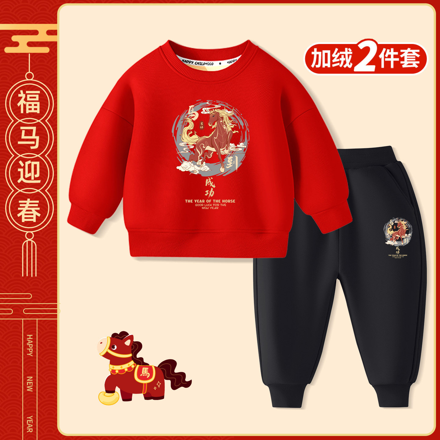 儿童红色拜年服套装男童加绒卫衣女童本命年2026马年喜庆演出服装,童装/婴儿装/亲子装,儿童运动套装,淘宝优惠券,粉丝福利购,淘宝优惠卷