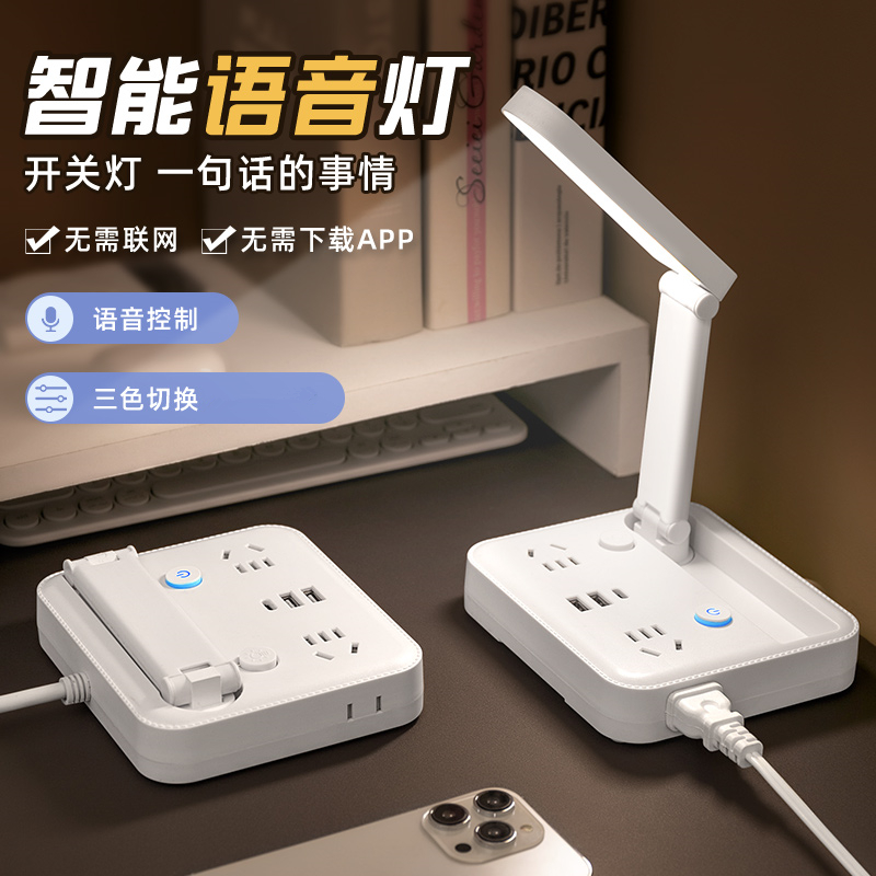 品牌【浦仕森】语音台灯USB插座