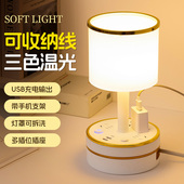 护眼台灯插座多功能USB插排插板主卧室床头氛围灯学生宿舍插线板