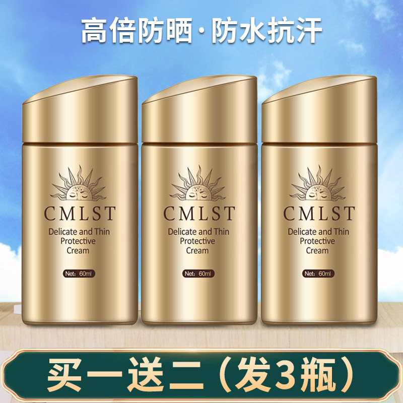 3瓶防晒霜学生户外军训隔离防紫外防水防汗面部全身可用