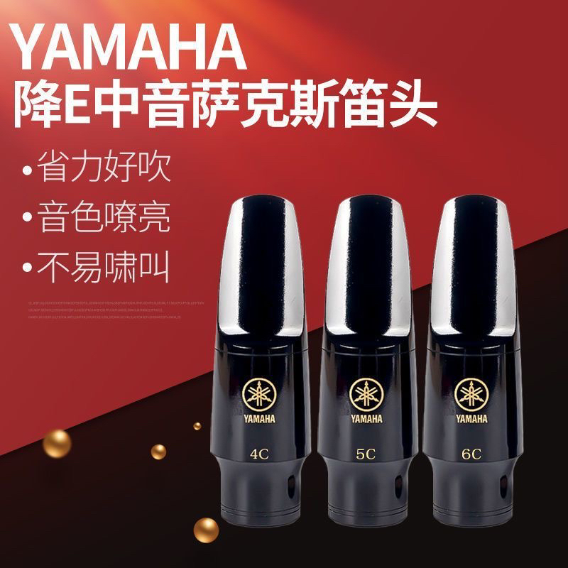 萨克斯笛头雅马哈好吹省力特价