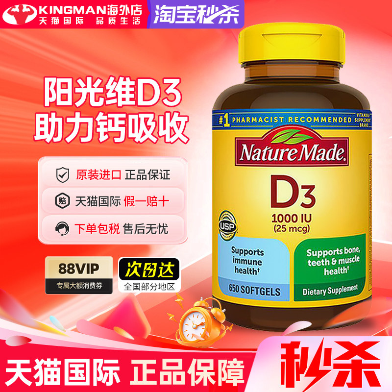 美国进口NatureMade维生素d3维他命d3成人1000iu促钙软胶囊650粒