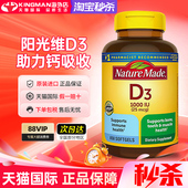 美国进口NatureMade维生素d3维他命d3成人1000iu促钙软胶囊650粒