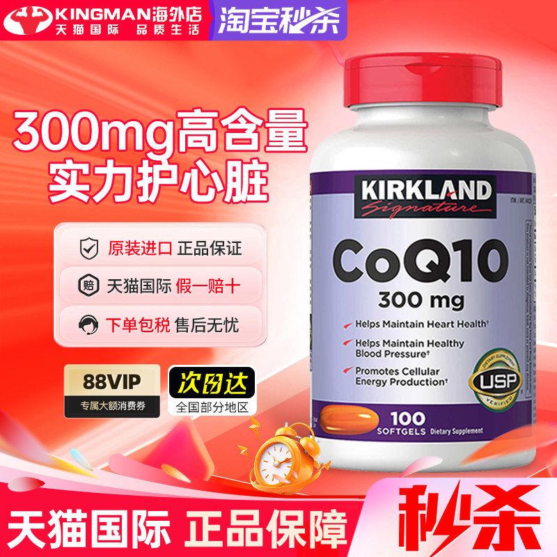 美国柯克兰Kirkland辅酶q10原装进口costco护心脏coq10软胶囊ql0,保健食品/膳食营养补充食品,泛醇/泛醌/辅酶Q10,淘宝优惠券,粉丝福利购,淘宝优惠卷