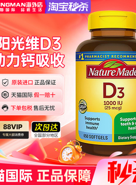 美国进口NatureMade维生素d3维他命d3成人1000iu促钙软胶囊650粒