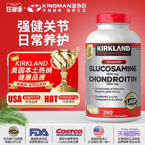 美国进口柯克兰氨糖软骨素280粒