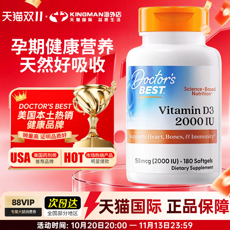 美国进口Doctor'sBest多特倍斯2000iu维生素D3成人维他命D3软胶囊