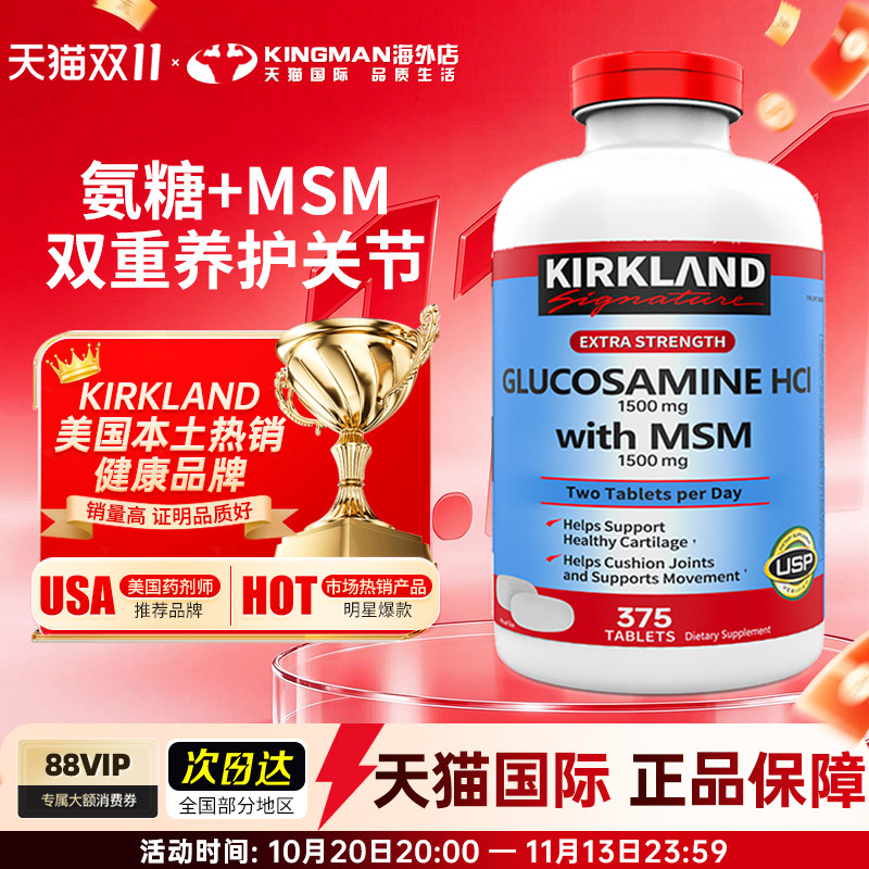 美国Kirkland柯克兰氨糖软骨素原装进口维骨力MSM氨基葡萄糖375粒